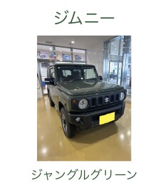 ジムニーご納車おめでとうございます！！